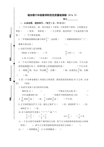 201610苏教版六年级上册数学第一阶段质量检测试卷