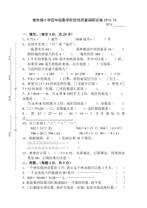 201610苏教版四年级上册数学第一阶段质量检测试卷