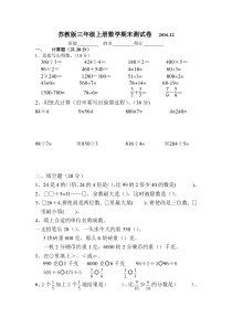 201612最新苏教版三上数学期末试卷