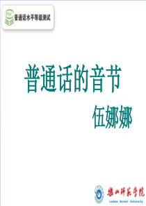 普通话音节剖析