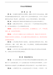 某上市公司劳动合同管理制度