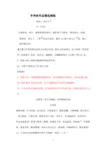 高考语文二轮古诗词鉴赏专题复习--辛弃疾作品精选精练