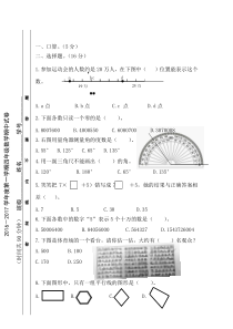 20162017学年度第一学期北师大版四年级数学期中试卷