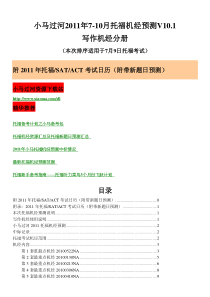 小马XXXX年考试鸡精预测——写作印刷版