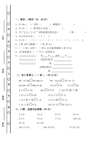 2016年新北师大版二年级数学上册期中考试试卷