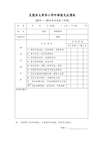 听课意见反馈表