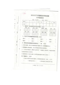 2016期末考试附答案语文S版语文六年级上册测试卷