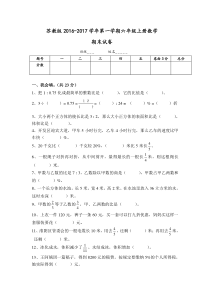 201713新苏教版六年级数学上册期末考试卷有答案