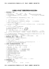 人教版六年级下册数学期末考试试卷4