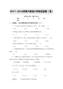 20172018学年六年级小升初真题卷五测试卷人教版数学六年级下册单元测试