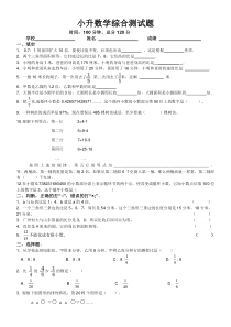 2017人教版小升数学综合测试题2018六年级数学期末试题13份人教版数学六年级下册试题