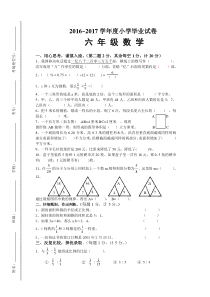 2017年六年级数学毕业试卷2018六年级数学期末试题13份人教版数学六年级下册试题