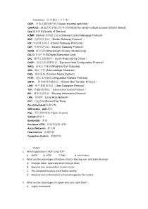 四川大学计算机网络期末复习重点(朱敏)