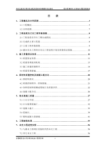 四川大渡河沙湾水电站尾水渠工程初期蓄水安全鉴定施工自检报告(SWCⅡ-2标)