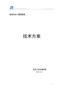 四川广元全自动一体型液压升降方案(1)