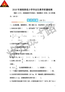 2018年湖南娄底小学毕业生教学质量检测试卷word小学数学人教版六年级下册教学资源