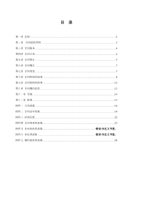 某上市集团公司合同管理办法