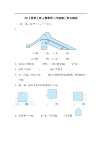 2019秋季上册人教数学二年级第三单元测试