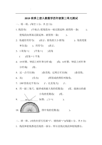 2019秋季上册人教数学四年级第三单元测试