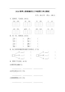 2019秋季上册部编语文三年级第三单元测试