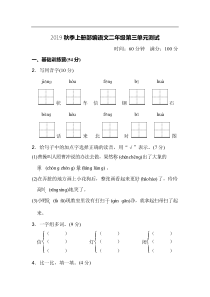 2019秋季上册部编语文二年级第三单元测试