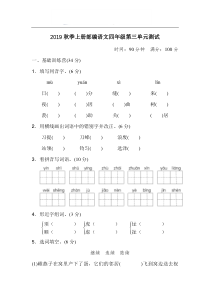 2019秋季上册部编语文四年级第三单元测试