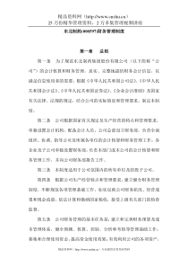 某东北制药企业财务管理制度