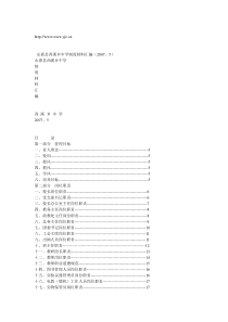 某中学制度材料汇编全集