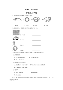 Unit3Weather试卷小学英语人教版四年级下册教学资源