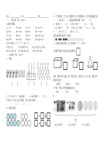 一年级数学期末试卷无答案真题卷小学数学人教版一年级下册教学资源1