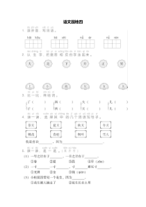 一年级语文上册第四单元语文园地四