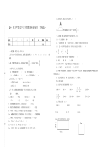 三年级数学上学期期末检测试卷西师版