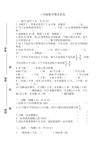 三年级数学期末试卷1无答案真题卷小学数学人教版三年级下册教学资源