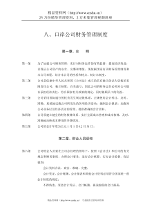 某产业公司财务管理制度