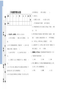 三年级数学期末试卷无答案真题卷小学数学人教版三年级下册教学资源