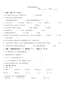 三年级期末模拟试卷无答案真题卷小学数学人教版一年级下册教学资源