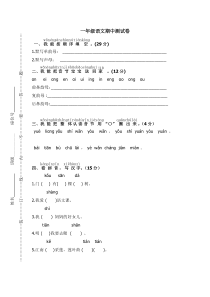 上学期期中试卷2人教版语文一年级上册测试卷