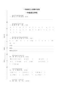 上学期期中试卷人教版语文一年级上册测试卷