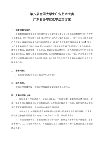 第八届大广赛广东省分赛区竞赛活动方案