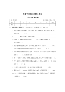 下学期六年级数学期中试卷期中试题11份人教版数学六年级下册试题