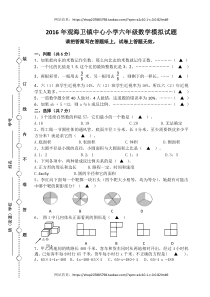 中心小学数学毕业模拟试卷2017小升初人教版六年级数学下册末期试卷32份人教版数学六年级下册试题