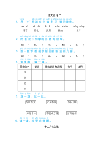 二年级语文上册第二单元语文园地二