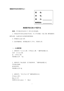 2020离散数学形成性考核作业4