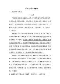 五年级语文上册第五单元习作介绍一种事物