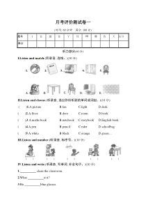 人教PEP四年级上册英语试题月考评价测试卷一含答案