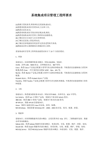 系统集成需要学习的知识点