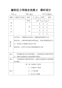 第二课-正确的打字姿势