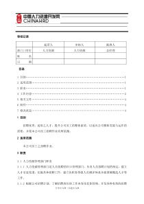 某企业招聘管理规程