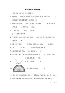 人教数学4年级上册第三单元检测卷