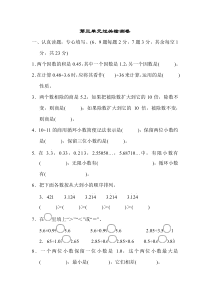 人教数学5年级上册第三单元检测卷